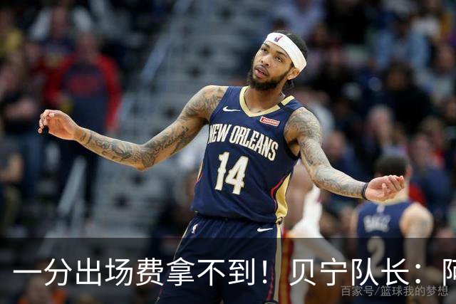 一分出场费拿不到！贝宁队长：阿根廷踢球既脏又坏 不会要梅西球衣