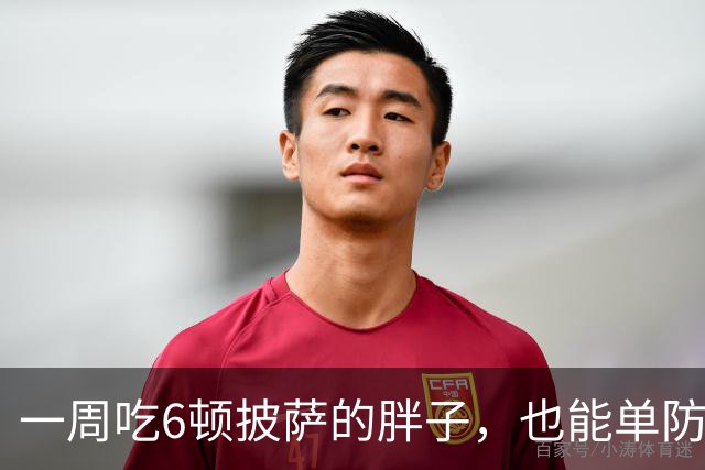 一周吃6顿披萨的胖子，也能单防姆巴佩？