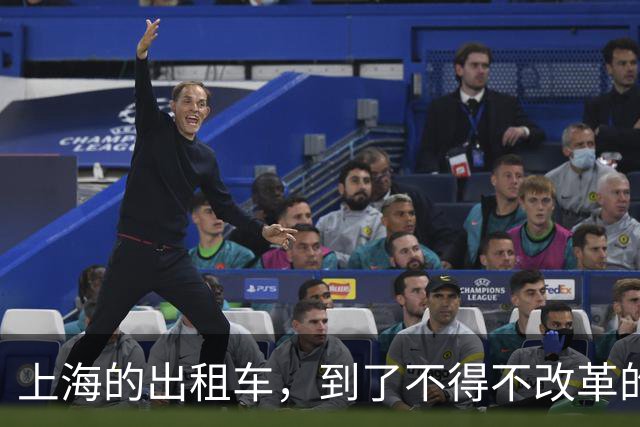 上海的出租车，到了不得不改革的时候了