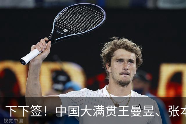 下下签！中国大满贯王曼昱、张本美和同区，孙颖莎迎战桥本帆乃香