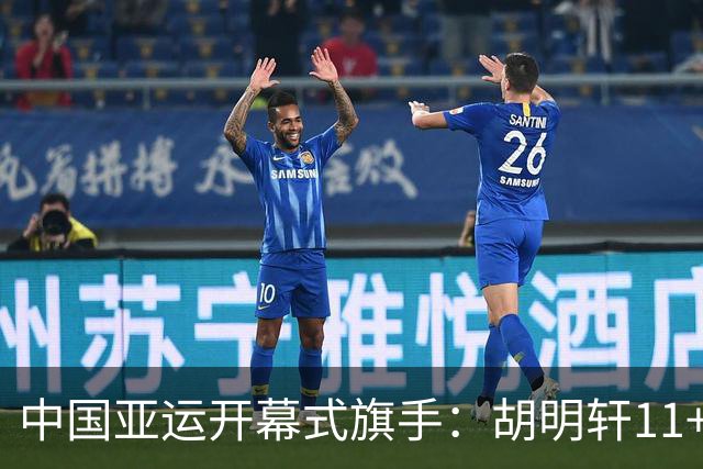 中国亚运开幕式旗手：胡明轩11+4，男篮77-97输给日本，无缘决赛