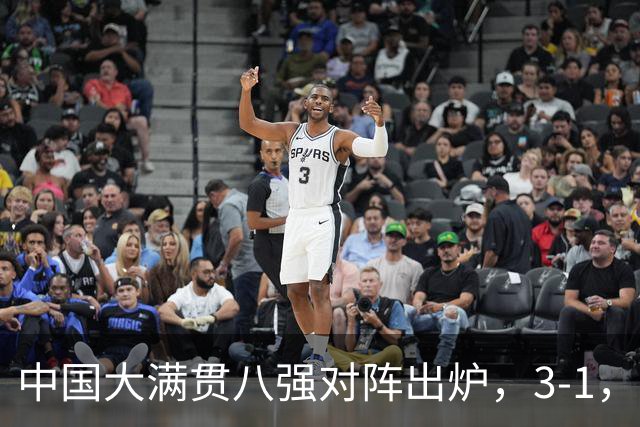 中国大满贯八强对阵出炉，3-1，3-0，国乒2人出局。张本美和横扫
