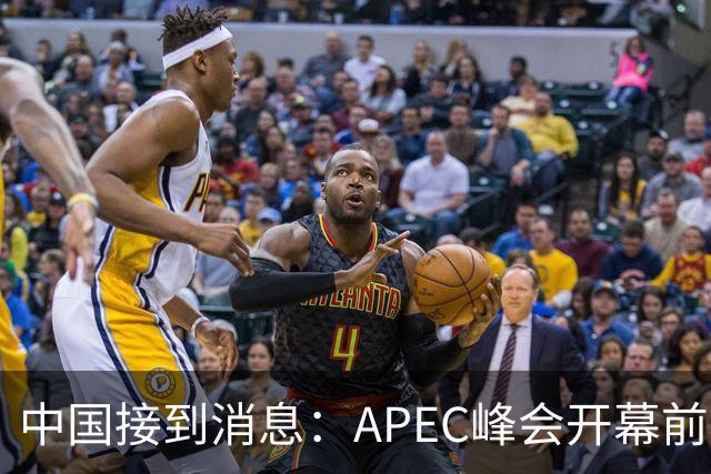 中国接到消息：APEC峰会开幕前，特朗普先致电普京，世界秩序要变