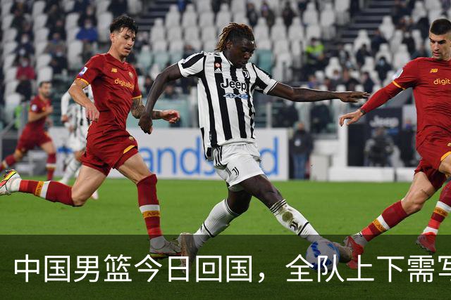 中国男篮今日回国，全队上下需写总结，队伍在回国后将原地解散；本次亚运会，中国男篮获得第四，创造亚运会征战历史第二差的成绩