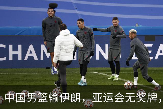 中国男篮输伊朗，亚运会无奖牌，韩媒一席话，让中国男篮无地自容