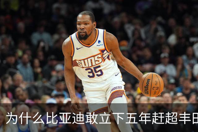 为什么比亚迪敢立下五年赶超丰田大众的军令状