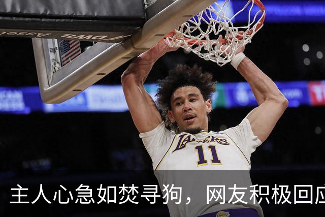 主人心急如焚寻狗，网友积极回应：在牛肉面店吃牛腱子呢！