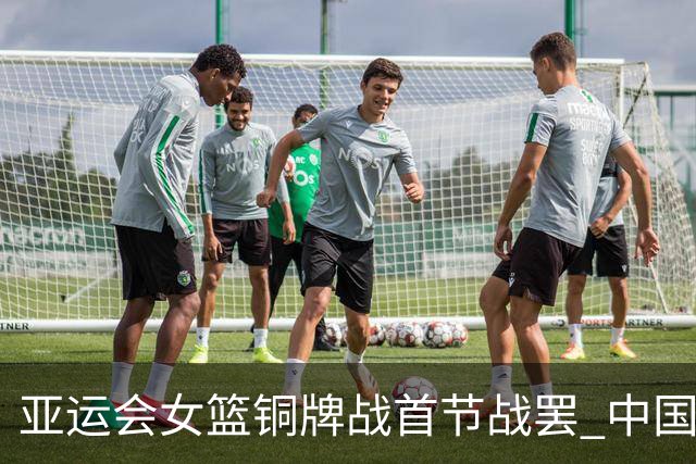 亚运会女篮铜牌战首节战罢 中国女篮暂时17比20落后中国台北女篮
