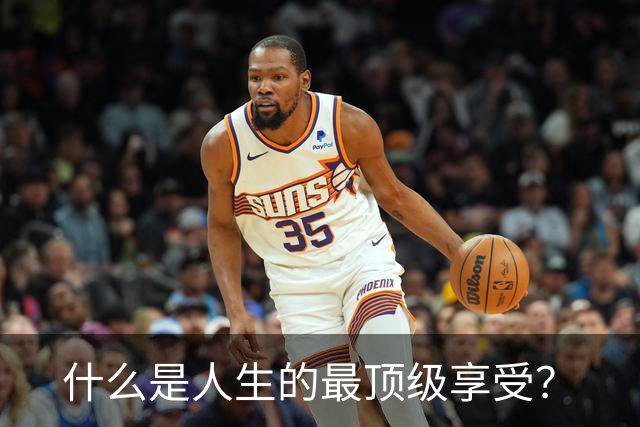 什么是人生的最顶级享受？