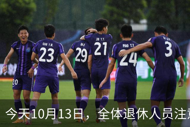 今天10月13日，全体退休人员注意：10月养老金发放，必查三项！