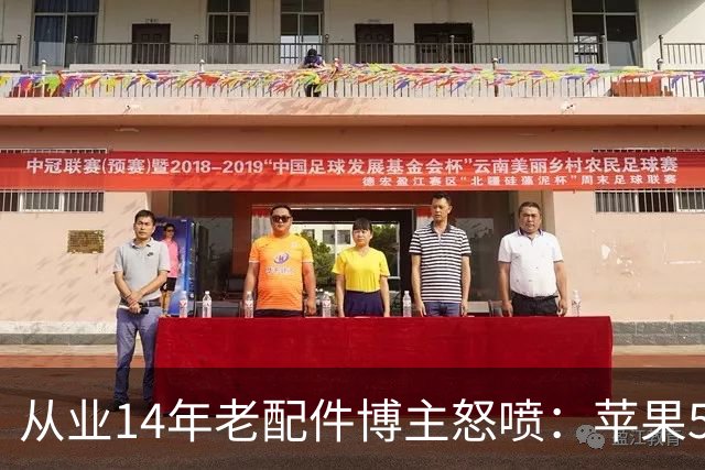 从业14年老配件博主怒喷：苹果599元官方手机壳就是垃圾