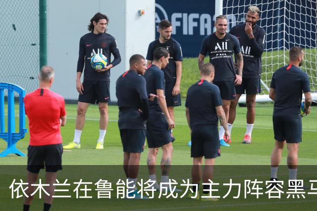 依木兰在鲁能将成为主力阵容黑马，未来也有希望进国足，值得期待
