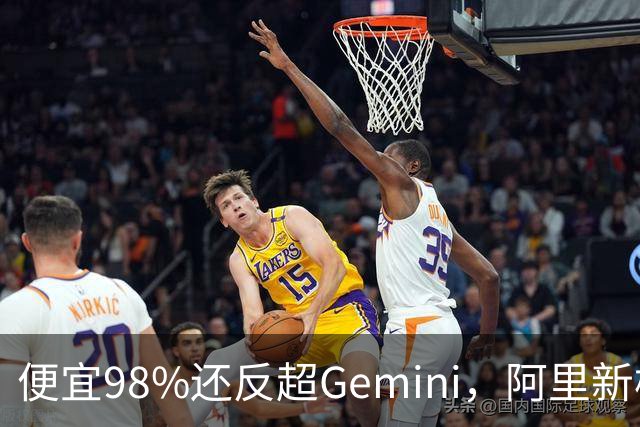 便宜98%还反超Gemini，阿里新模型把音视频价格打下来了