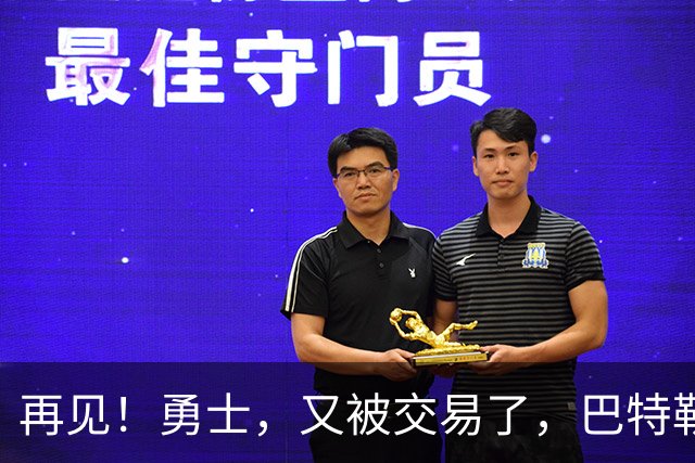 再见！勇士，又被交易了，巴特勒乐疯了……