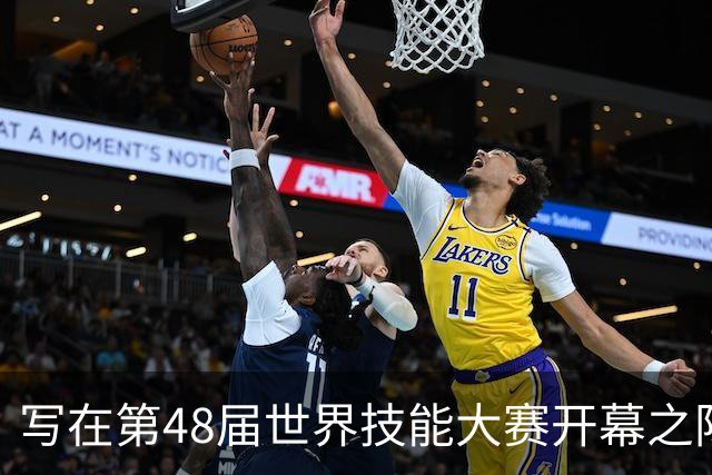 写在第48届世界技能大赛开幕之际