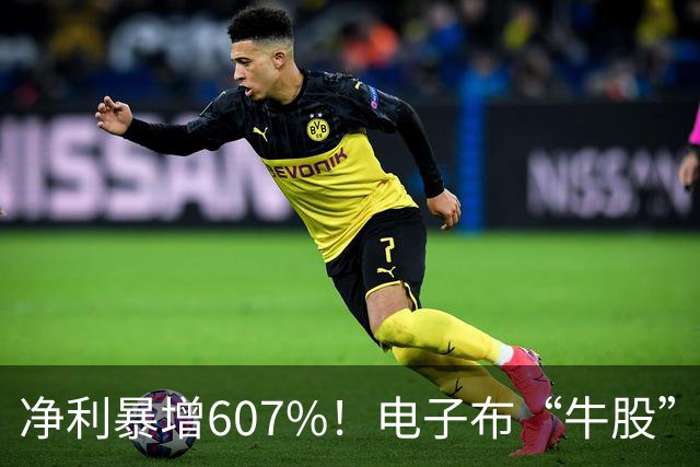 净利暴增607%！电子布“牛股”宏和科技Q3大爆发，年内股价涨超150%