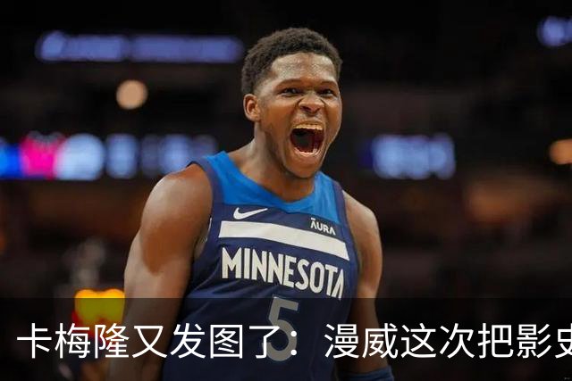 卡梅隆又发图了：漫威这次把影史票房王座抢了回去