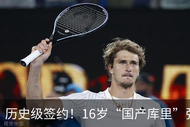 历史级签约！16岁“国产库里”张宇辰，留洋第一美高开启新篇章