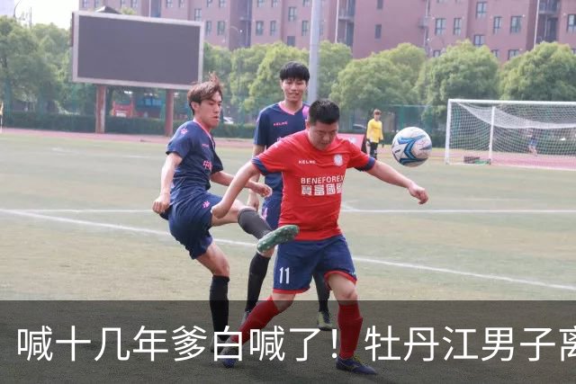喊十几年爹白喊了！牡丹江男子离婚7个月工地坠亡获赔65万，继女起诉索要39万被驳回，评论区炸锅