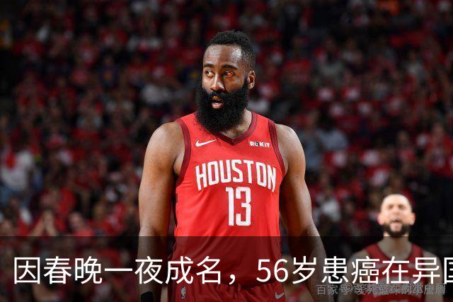 因春晚一夜成名，56岁患癌在异国离世，临终前才说出自己身世！