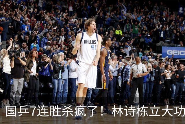 国乒7连胜杀疯了！林诗栋立大功，连拿2分救主，日乒1-3止步四强