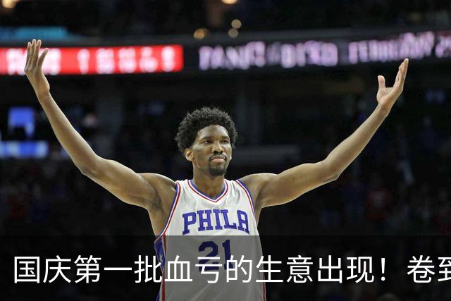 国庆第一批血亏的生意出现！卷到50元还没人住，年轻人不想当韭菜