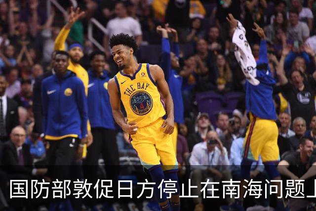 国防部敦促日方停止在南海问题上搬弄是非