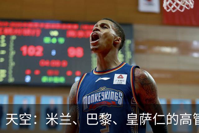 天空：米兰、巴黎、皇萨仁的高管周一将与NBA谈组建欧洲篮球联赛