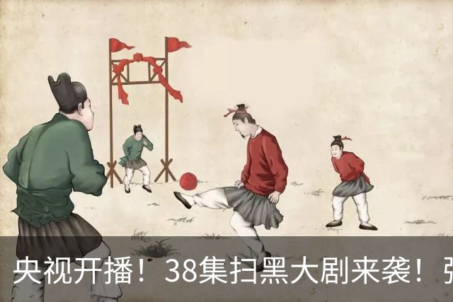 央视开播！38集扫黑大剧来袭！张颂文领衔，要我看：剧王再无悬念