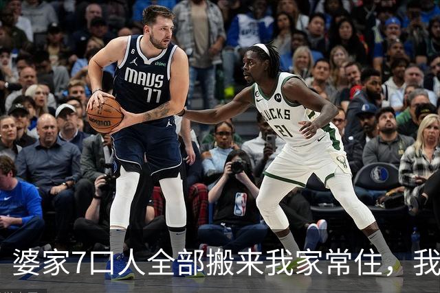 婆家7口人全部搬来我家常住，我在公司吃三顿，21天后他们急眼