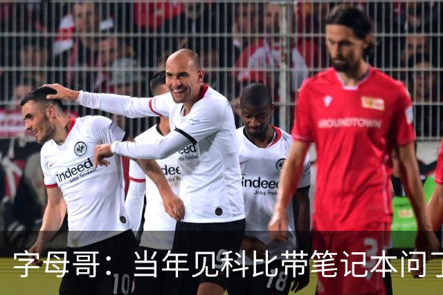 字母哥：当年见科比带笔记本问了50个问题 至今有困惑还会看笔记