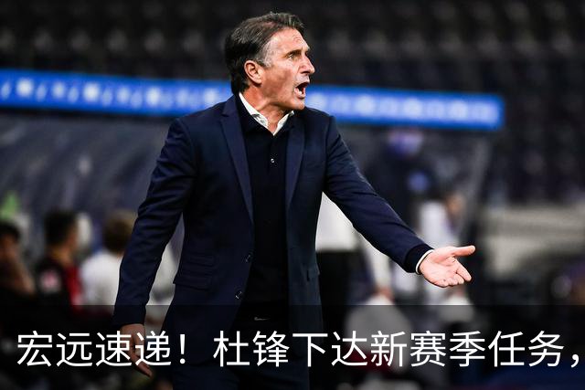 宏远速递！杜锋下达新赛季任务，周鹏历史第一人，徐杰胡明轩夹击弗格！