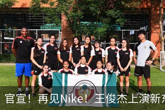 官宣！再见Nike！王俊杰上演新东家首秀