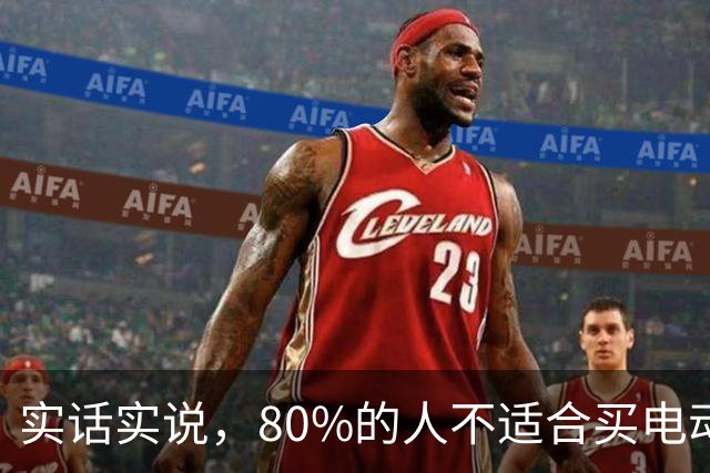 实话实说，80%的人不适合买电动汽车