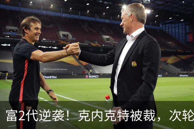 富2代逆袭！克内克特被裁，次轮55顺位布朗尼成湖人近8年最佳选秀