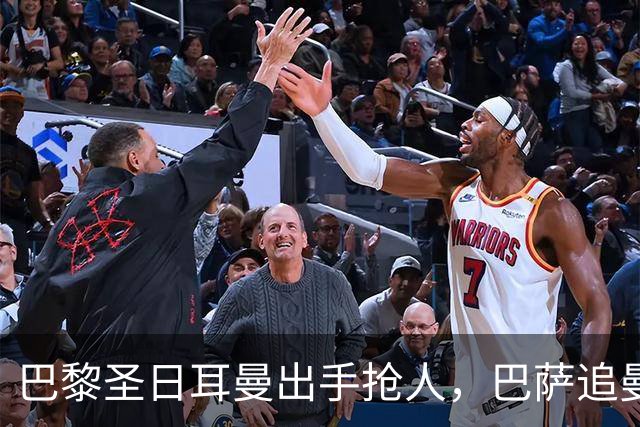巴黎圣日耳曼出手抢人，巴萨追曼联16岁新星遇三方竞争