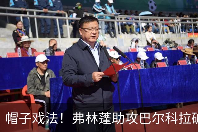 帽子戏法！弗林蓬助攻巴尔科拉破门，利物浦5-1