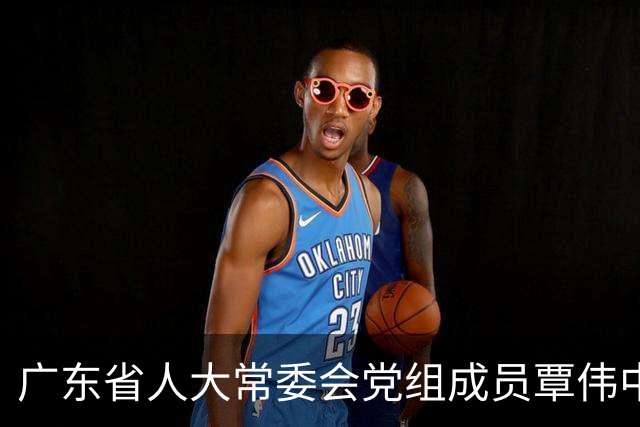 广东省人大常委会党组成员覃伟中被查，曾任深圳市市长