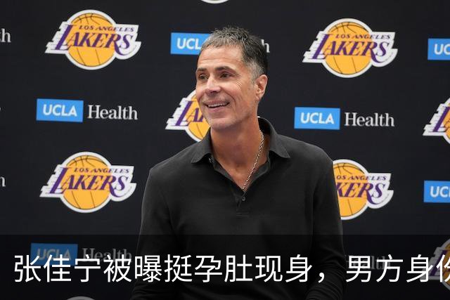 张佳宁被曝挺孕肚现身，男方身份被扒底朝天，荒唐一幕再次上演
