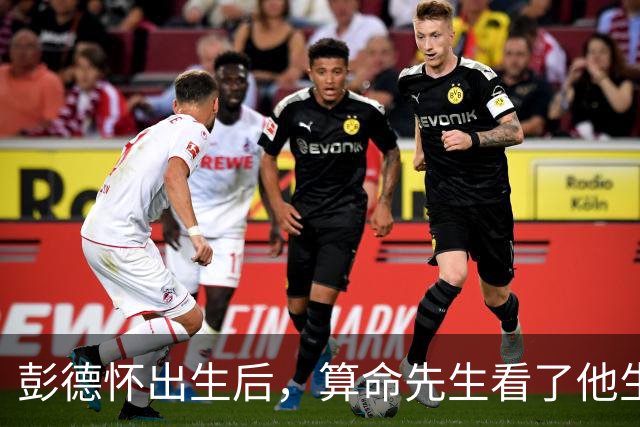 彭德怀出生后，算命先生看了他生辰，说八字大，怕家里招不住