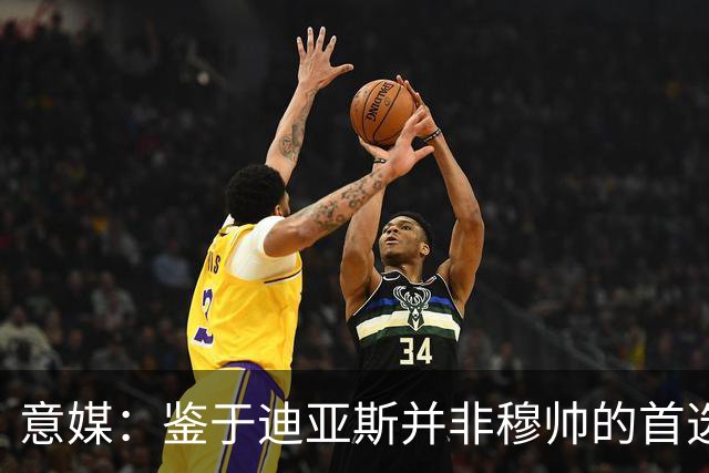 意媒：鉴于迪亚斯并非穆帅的首选球员，费内巴切正考虑冬窗引进他