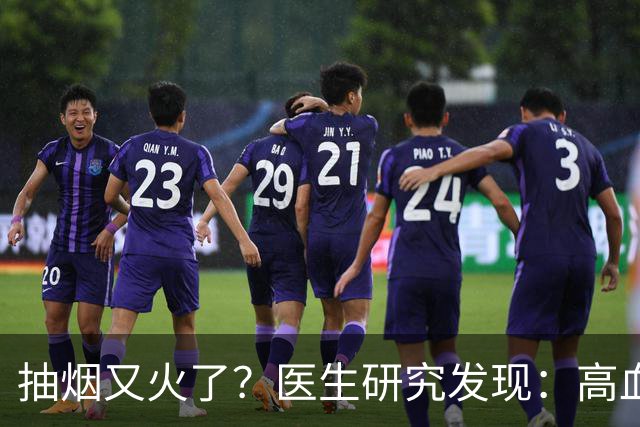 抽烟又火了？医生研究发现：高血压患者在抽烟时，需要多注意3点