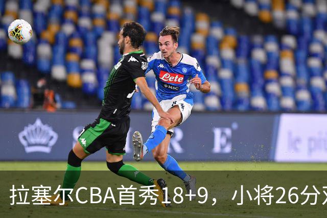拉塞尔CBA首秀18+9，小将26分双加时致胜，段睿骐空砍17分