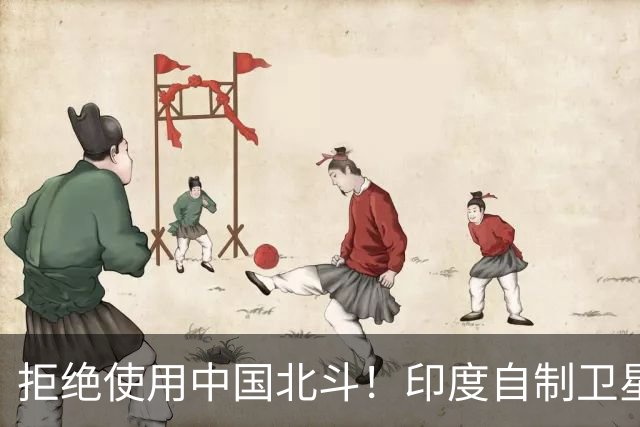 拒绝使用中国北斗！印度自制卫星导航成功，印媒：超过北斗和GPS