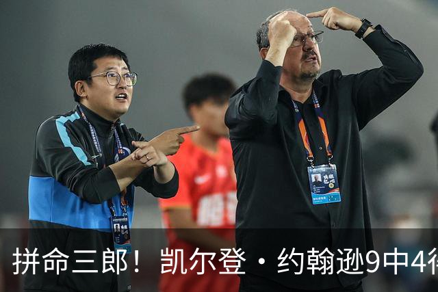 拼命三郎！凯尔登·约翰逊9中4得15分5板2助 罚球9中6