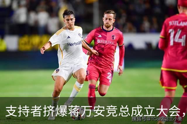 支持者挤爆蒋万安竞总成立大会，蓝白大咖再合体，韩国瑜怒批：沈伯洋就是恶魔