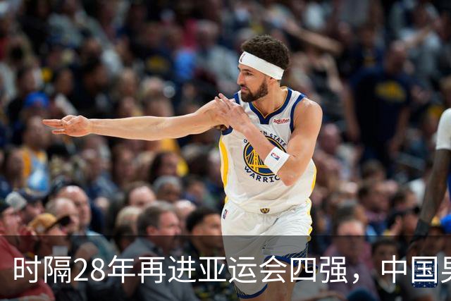 时隔28年再进亚运会四强，中国男足漫漫远征中的又一成功节点｜现场观察