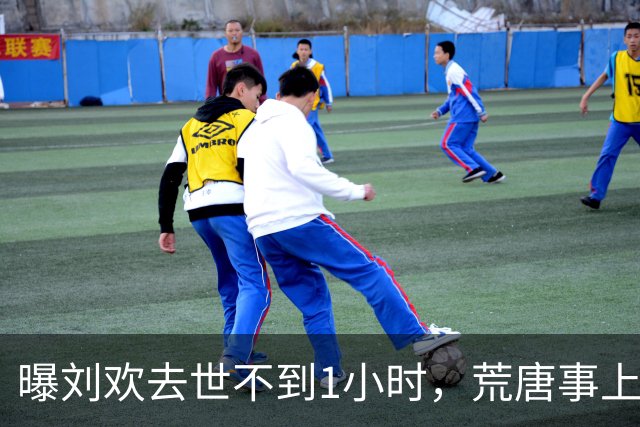曝刘欢去世不到1小时，荒唐事上演，死因被扒，官媒发声字字催泪