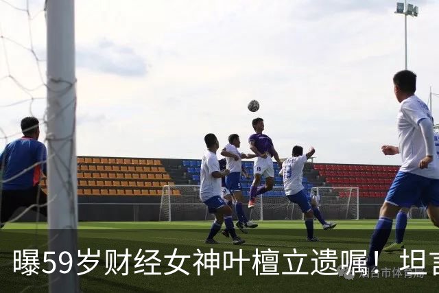 曝59岁财经女神叶檀立遗嘱！坦言自己时间到了，抗癌4年丁克无后