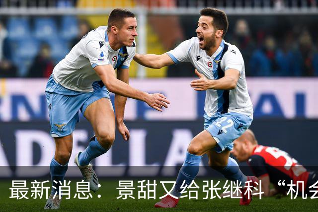 最新消息：景甜又给张继科“机会”，网友：那李小璐呢？